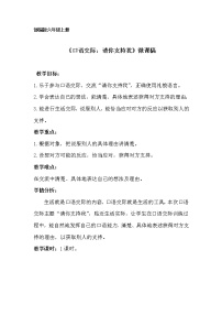 小学语文人教部编版六年级上册口语交际：请你支持我教案设计