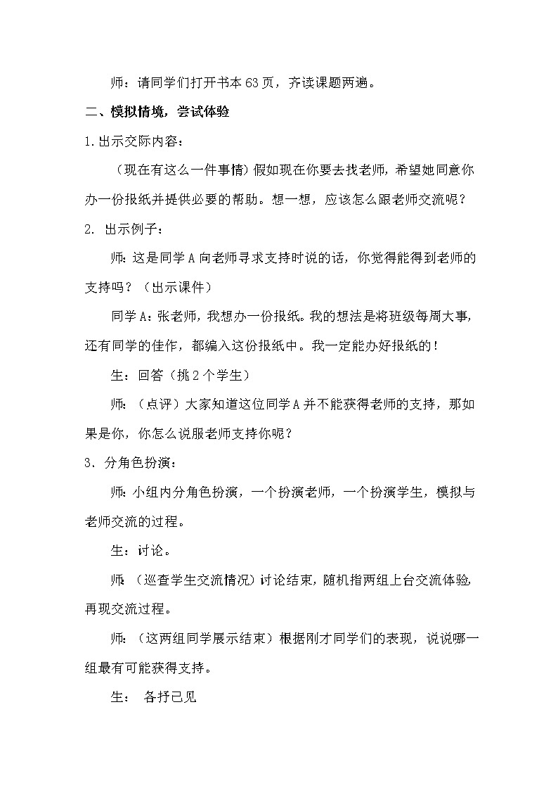人教部编版六年级上册语文第四单元《口语交际：请你支持我》教案03