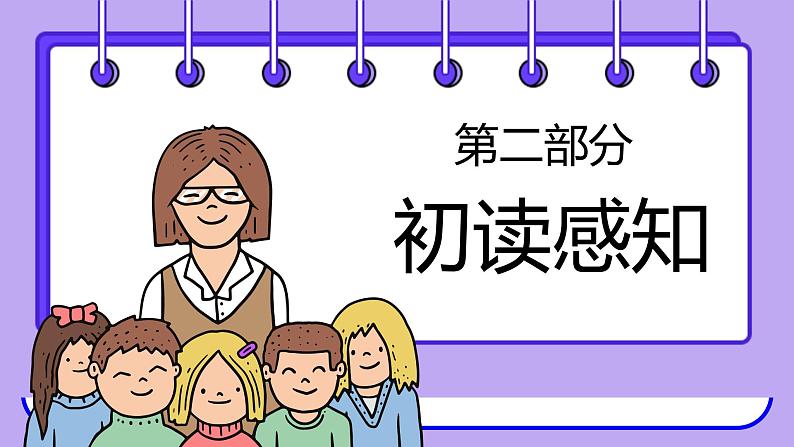 部编版小学四年级语文上册课件-安慰第5页