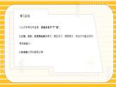 部编版小学四年级语文上册课件-梅兰芳蓄须