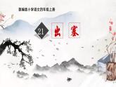 部编版小学四年级语文上册课件-出塞