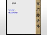 部编版小学四年级语文上册课件-西门豹治邺