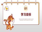 部编版小学四年级语文上册课件-一只窝囊的大老虎