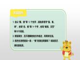 部编版小学四年级语文上册课件-一只窝囊的大老虎