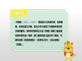 部编版小学四年级语文上册课件-一只窝囊的大老虎