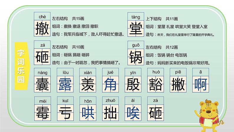 部编版小学四年级语文上册课件-一只窝囊的大老虎08