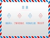 部编版小学四年级语文上册课件-习作七：写信