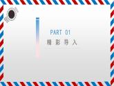 部编版小学四年级语文上册课件-习作七：写信