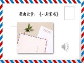 部编版小学四年级语文上册课件-习作七：写信
