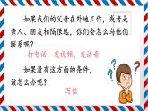 部编版小学四年级语文上册课件-习作七：写信