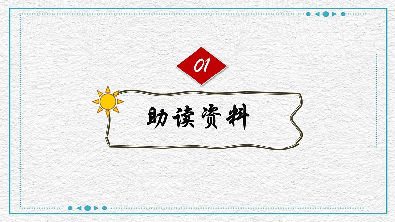 部编版小学四年级语文上册课件-夏日绝句03