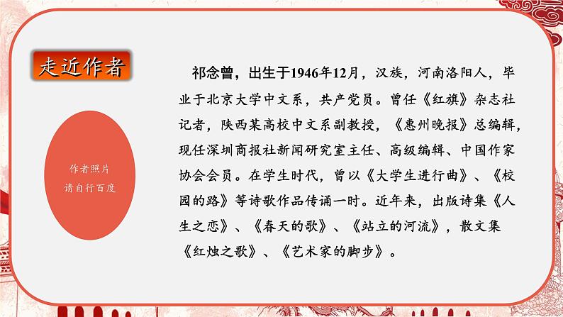 部编版小学四年级语文上册课件-延安，我把你追寻第6页