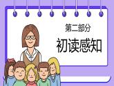 部编版小学四年级语文上册课件-牛和鹅