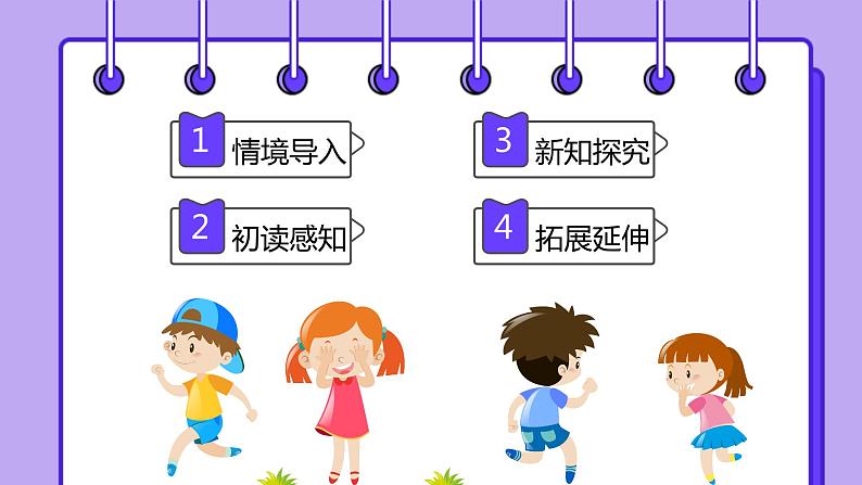 部编版小学四年级语文上册课件-习作：记一次游戏第2页