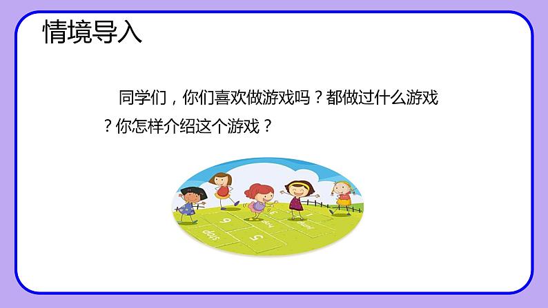 部编版小学四年级语文上册课件-习作：记一次游戏第4页