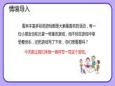 部编版小学四年级语文上册课件-习作：记一次游戏