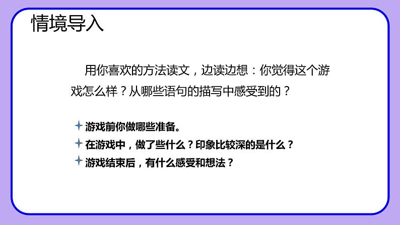 部编版小学四年级语文上册课件-习作：记一次游戏第6页