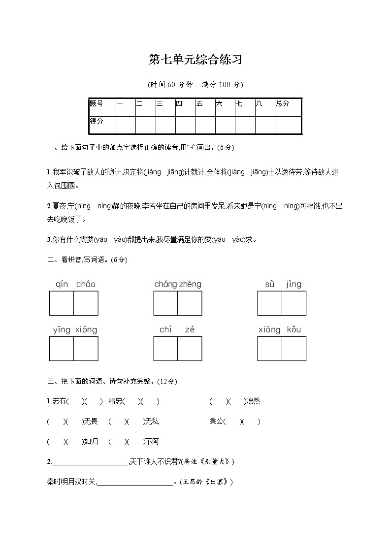 四年级上册语文试题-第七单元综合练习（含答案）｜人教部编版第1页