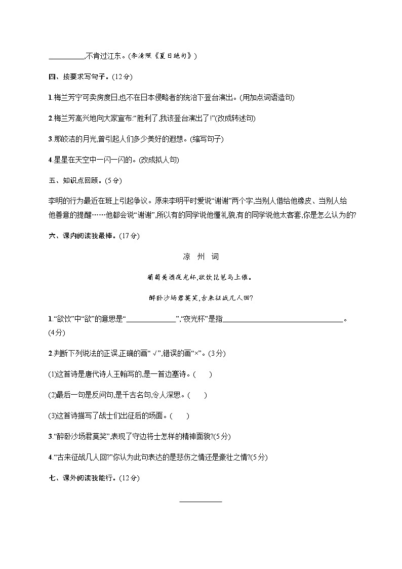 四年级上册语文试题-第七单元综合练习（含答案）｜人教部编版第2页