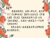 部编版六年级上册语文第二单元复习课件