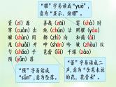 部编版六年级上册语文复习 专项1：生字复习课件