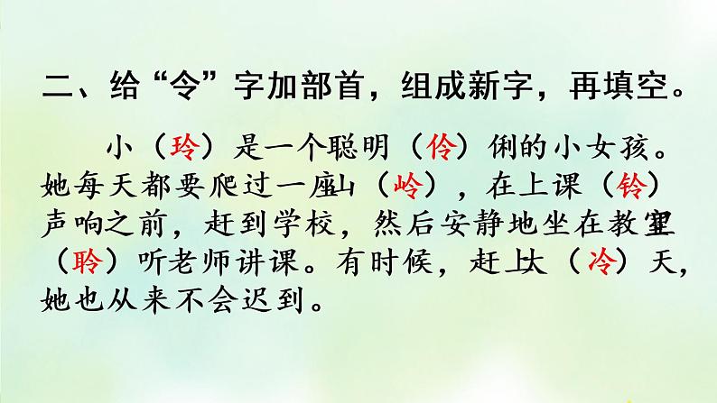 部编版六年级上册语文复习 专项1：生字复习课件08