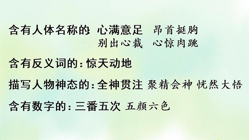 部编版六年级上册语文复习 专项2：词语复习课件04