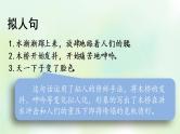 部编版六年级上册语文复习 专项3：句子复习课件(1)