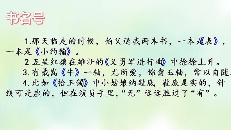 部编版六年级上册语文复习 专项4：标点符号复习课件02