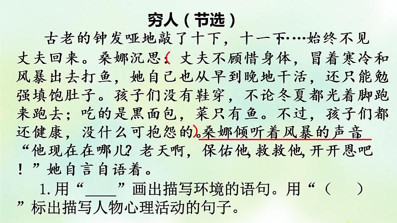 部编版六年级上册语文复习 专项7：阅读指导复习课件第3页