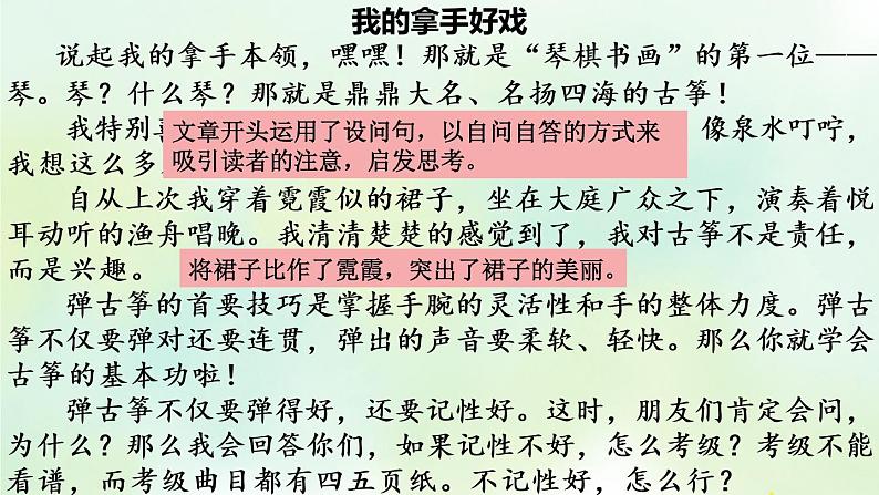 部编版六年级上册语文复习 专项9：习作指导复习课件07