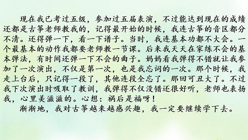 部编版六年级上册语文复习 专项9：习作指导复习课件08