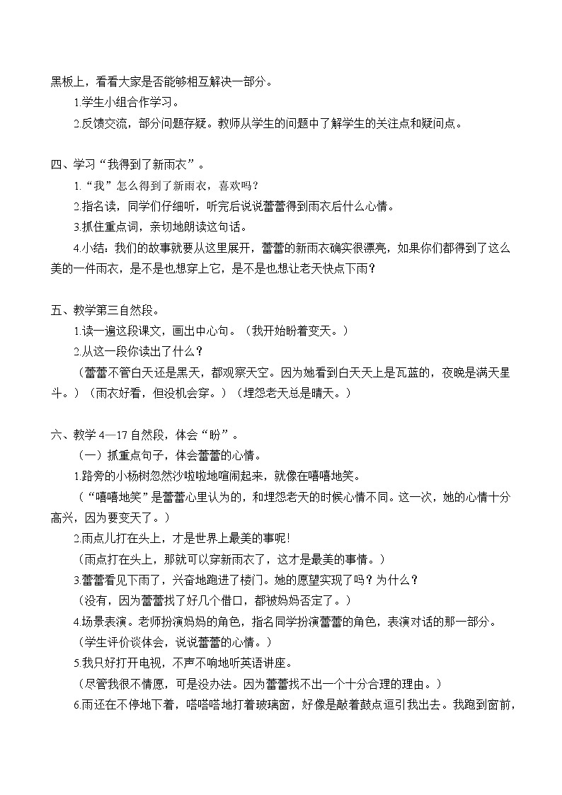 人教部编版六年级上册语文《盼》教案第2页