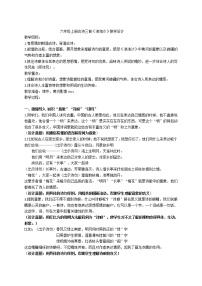 小学语文人教部编版六年级上册浪淘沙教案