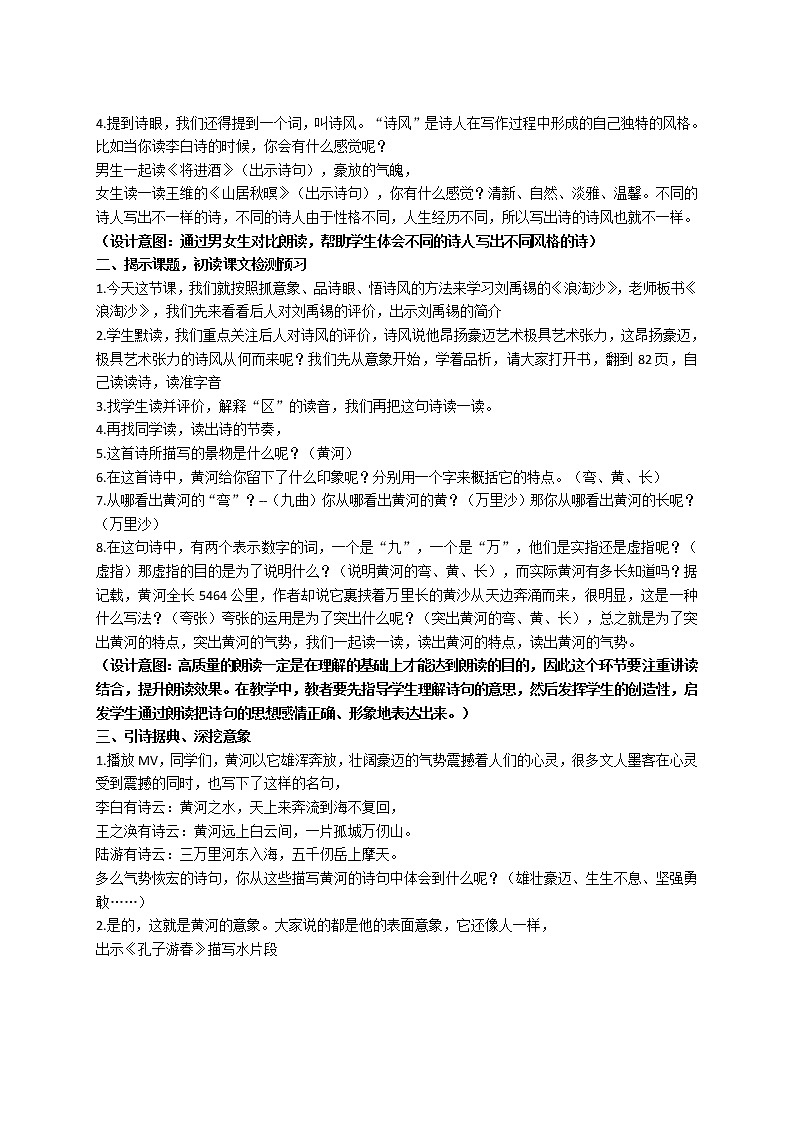 人教部编版六年级上册语文第六单元 古诗三首   《浪淘沙》教案02