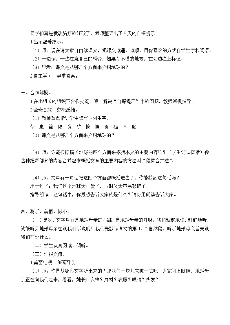 人教部编版六年级上册语文《只有一个地球》教案第2页