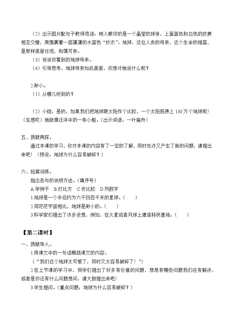人教部编版六年级上册语文《只有一个地球》教案第3页