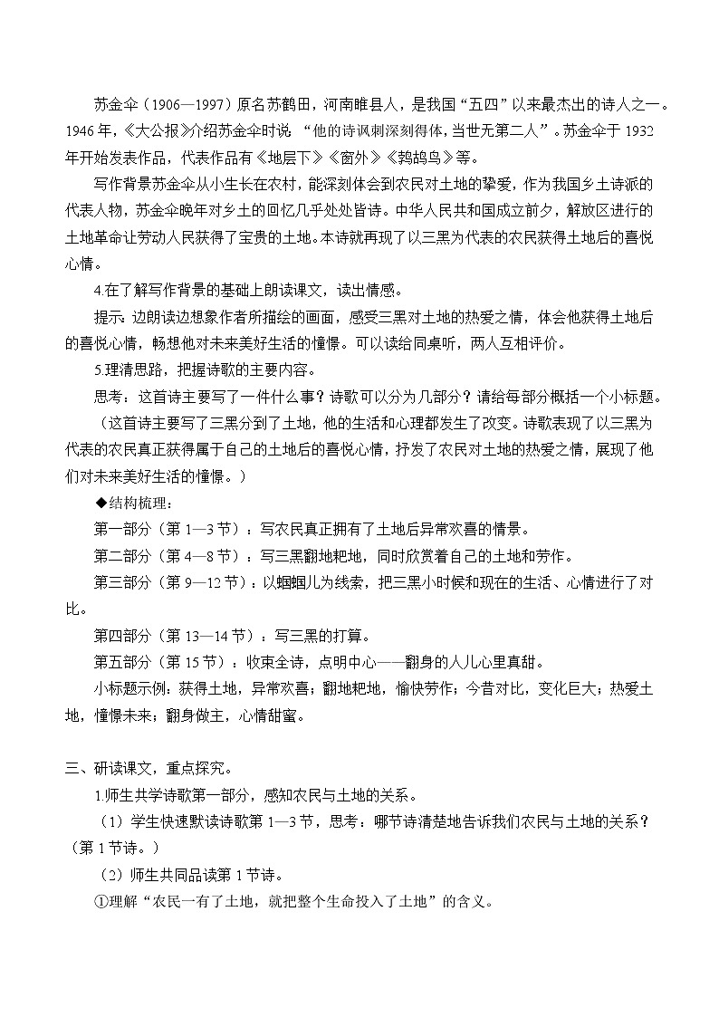 人教部编版六年级上册语文《三黑和土地》教案02