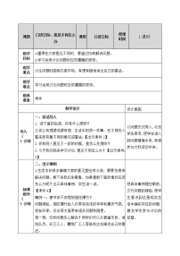 人教部编版六年级上册口语交际：意见不同怎么办教学设计