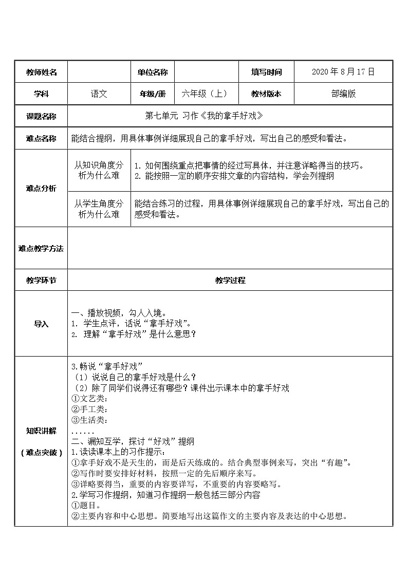 人教部编版六年级上册语文第七单元《习作：我的拿手好戏》教案01
