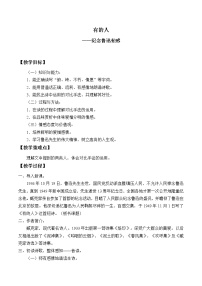 小学语文人教部编版六年级上册28 有的人——纪念鲁迅有感教案