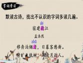 人教部编版六年级上册语文古诗词三首《宿建德江》教案课件PPT