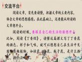 人教部编版六年级上册语文第一单元《语文园地》课件