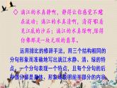 人教部编版六年级上册语文第一单元《语文园地》课件