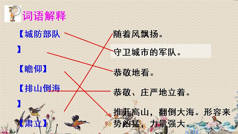 人教部编版六年级上册语文《开国大典》课件第6页