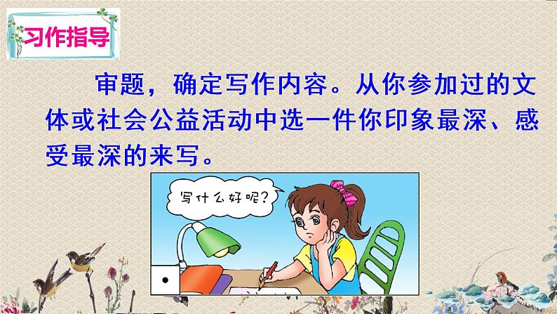 人教部编版六年级上册语文第二单元《习作：多彩的活动》课件06