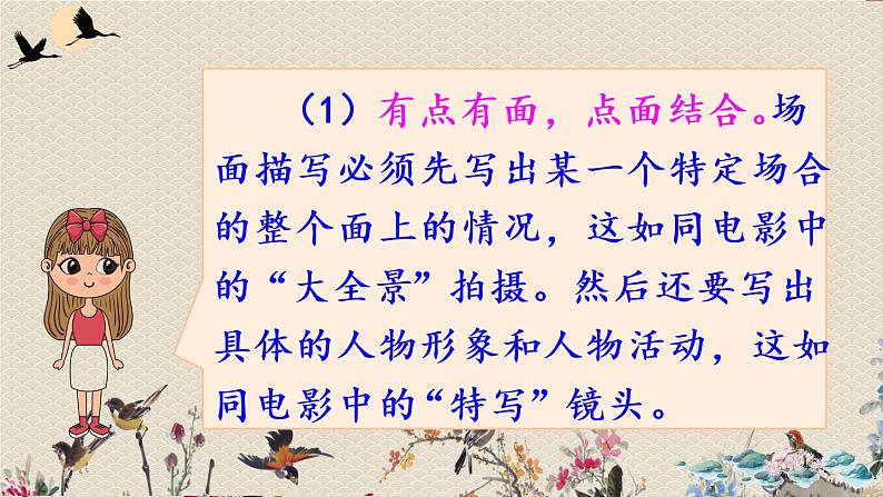 人教部编版六年级上册语文第二单元《语文园地》课件第6页