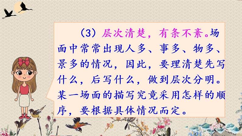 人教部编版六年级上册语文第二单元《语文园地》课件第8页