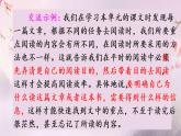 人教部编版六年级上册语文第三单元《语文园地》课件