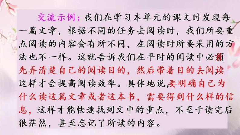 人教部编版六年级上册语文第三单元《语文园地》课件第5页